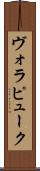 ヴォラピューク Scroll