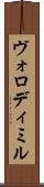 Volodymyr Scroll
