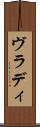 ヴラディ Scroll