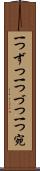 一つずつ Scroll