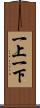 一上一下 Scroll