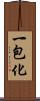 一包化 Scroll