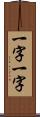 一字一字 Scroll