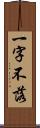 一字不落 Scroll