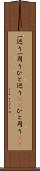 一巡り Scroll