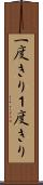 一度きり Scroll