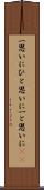 一思いに Scroll
