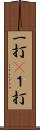 一打(P) Scroll