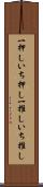 一押し Scroll