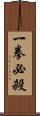 Ikken Hissatsu Scroll