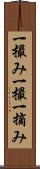 一撮み Scroll