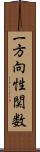 一方向性関数 Scroll