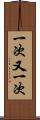 一次又一次 Scroll