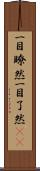 一目瞭然 Scroll