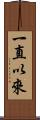 一直以來 Scroll
