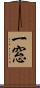 一窓 Scroll
