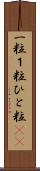 一粒 Scroll