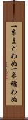 一糸まとわぬ Scroll