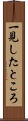 一見したところ Scroll