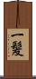 一髪 Scroll