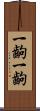 一齣一齣 Scroll