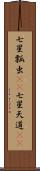 七星瓢虫(rK) Scroll