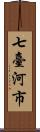 七臺河市 Scroll