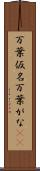 万葉仮名 Scroll