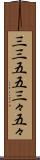 三三五五 Scroll