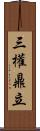 三權鼎立 Scroll