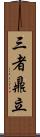 三者鼎立 Scroll