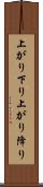 上がり下り Scroll