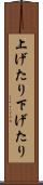 上げたり下げたり Scroll