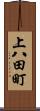 上八田町 Scroll