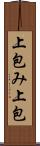 上包み Scroll