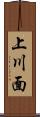 上川面 Scroll