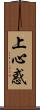 上心惑 Scroll