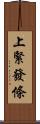 上緊發條 Scroll