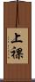 上裸 Scroll