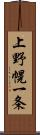 上野幌一条 Scroll