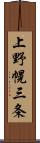 上野幌三条 Scroll