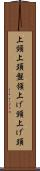 上頸 Scroll