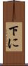 下に Scroll