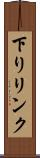 下りリンク Scroll