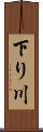 下り川 Scroll