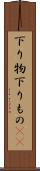 下り物 Scroll