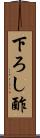 下ろし酢 Scroll