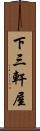 下三軒屋 Scroll