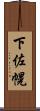 下佐幌 Scroll
