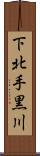 下北手黒川 Scroll